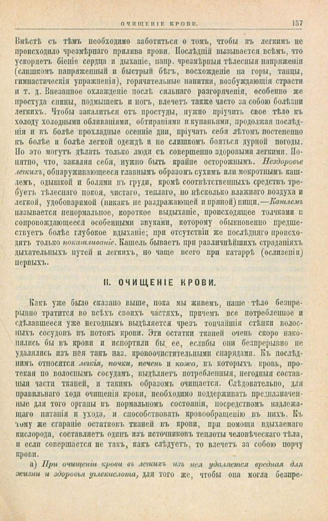 Скан страницы 191 книги «Школа здоровья (Домашний лечебник)»