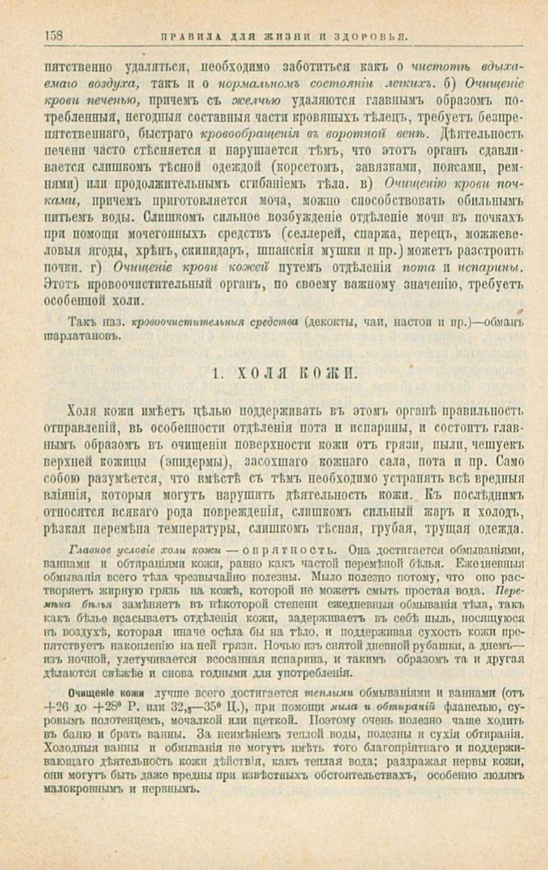 Скан страницы 192 книги «Школа здоровья (Домашний лечебник)»