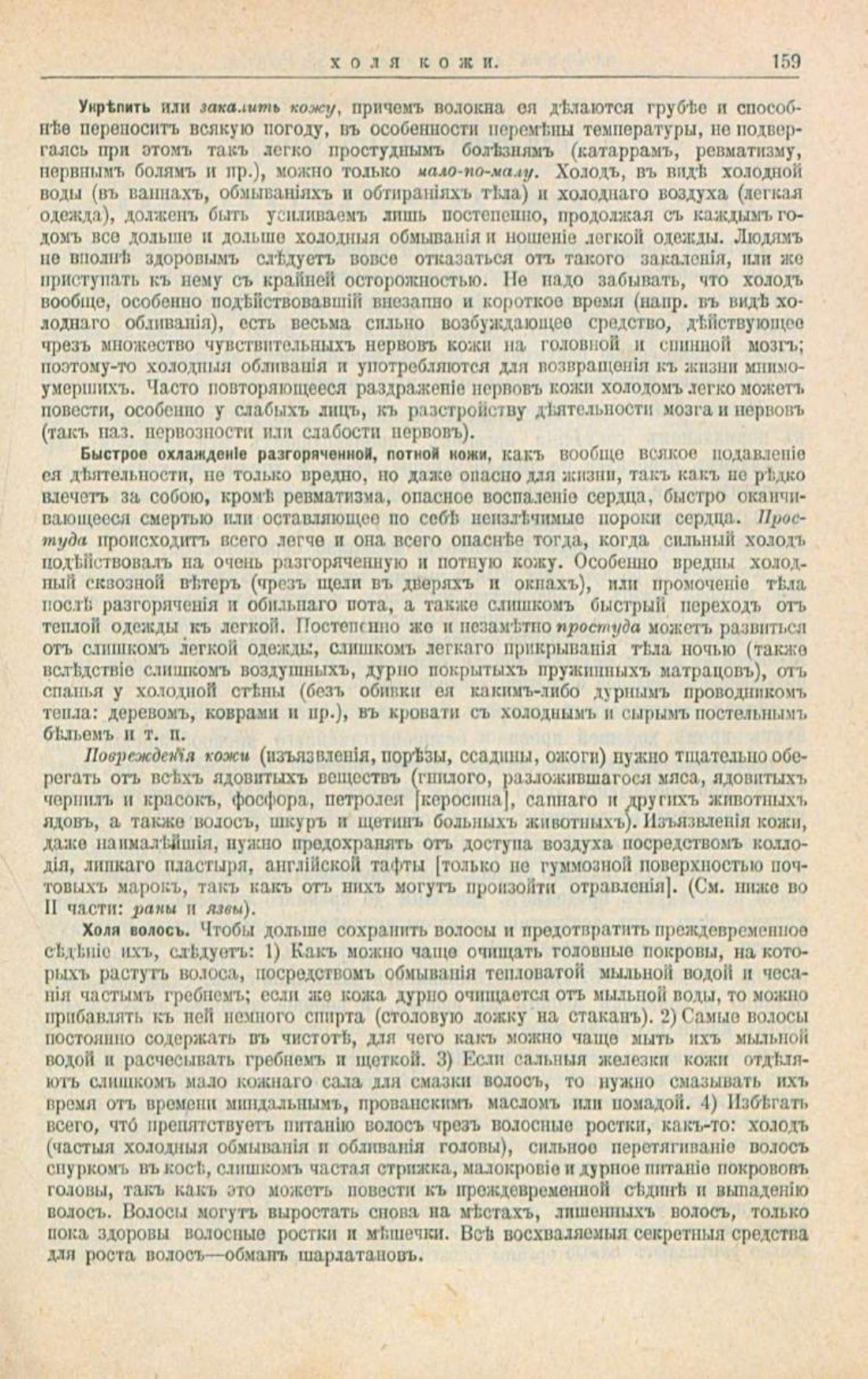 Скан страницы 193 книги «Школа здоровья (Домашний лечебник)»