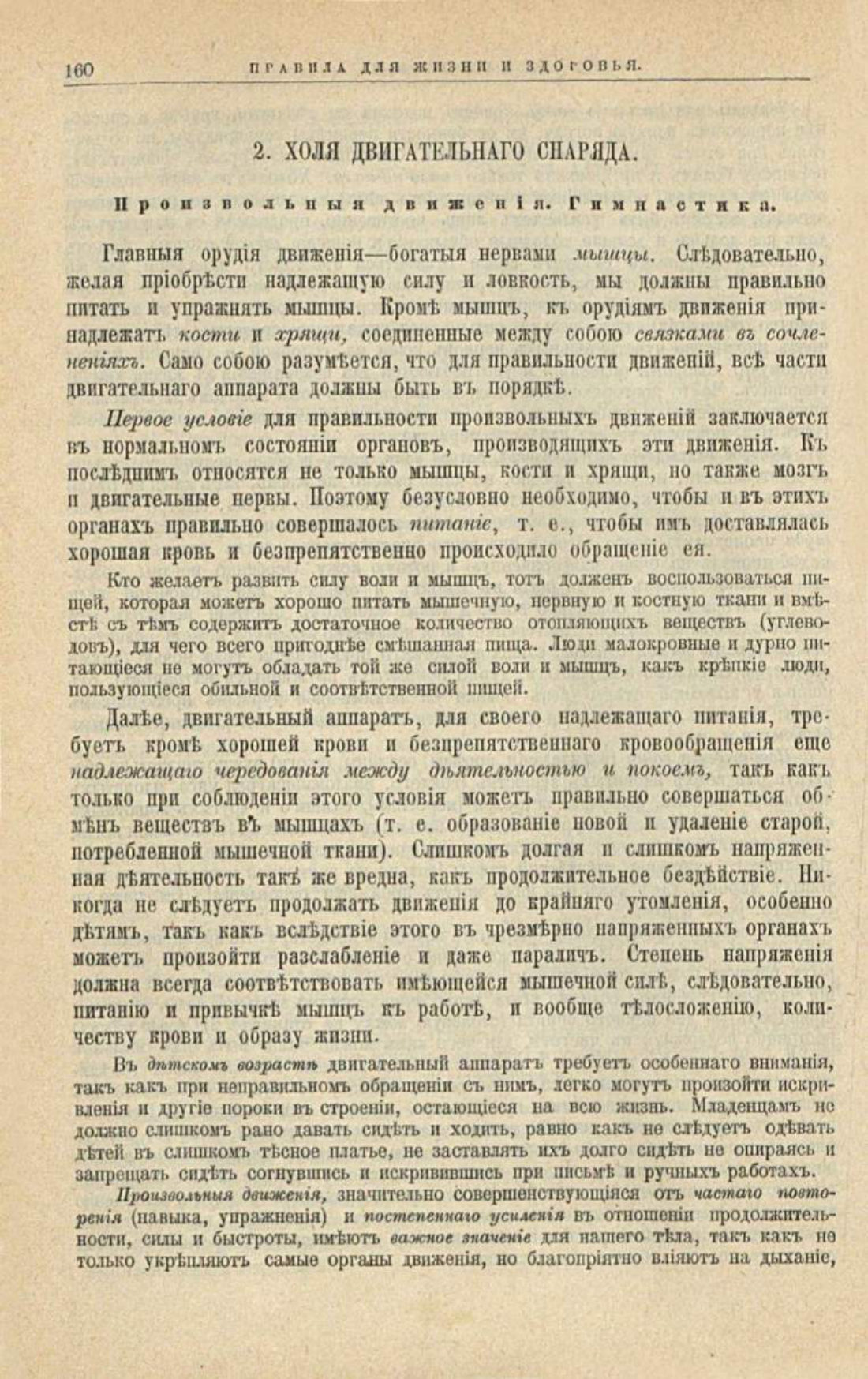 Скан страницы 194 книги «Школа здоровья (Домашний лечебник)»