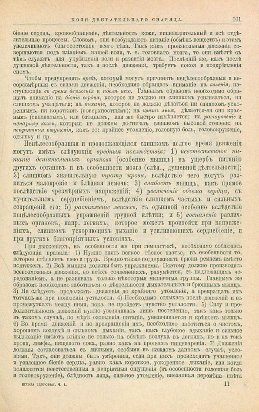 Скан страницы 195 книги «Школа здоровья (Домашний лечебник)»