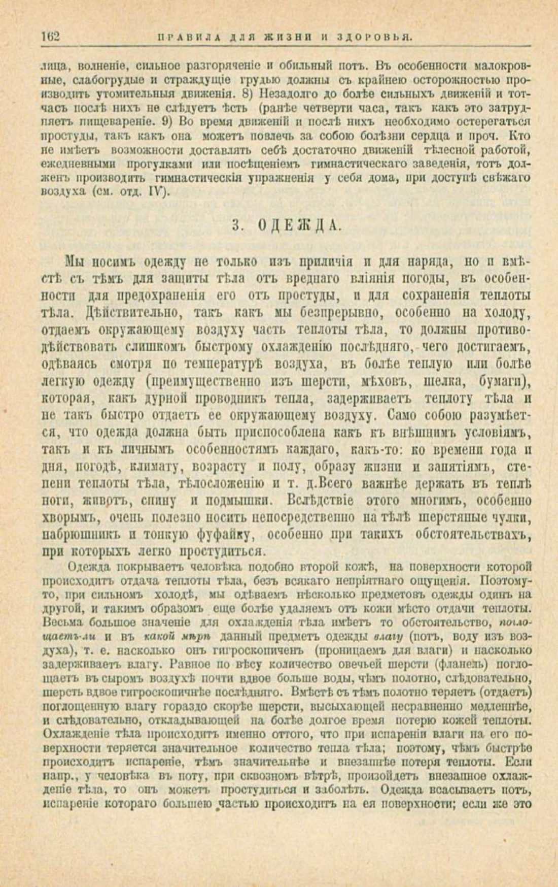 Скан страницы 196 книги «Школа здоровья (Домашний лечебник)»