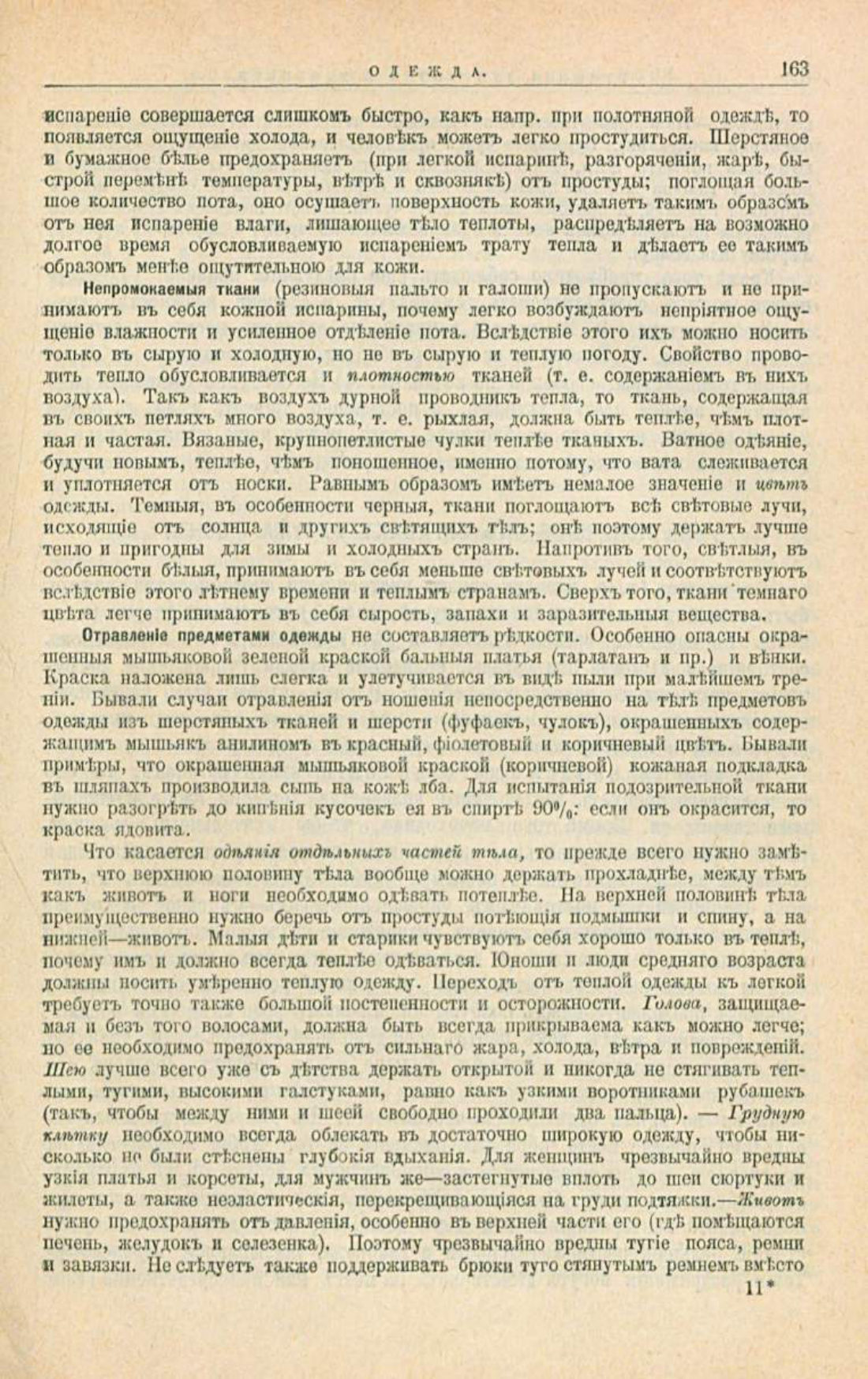Скан страницы 197 книги «Школа здоровья (Домашний лечебник)»