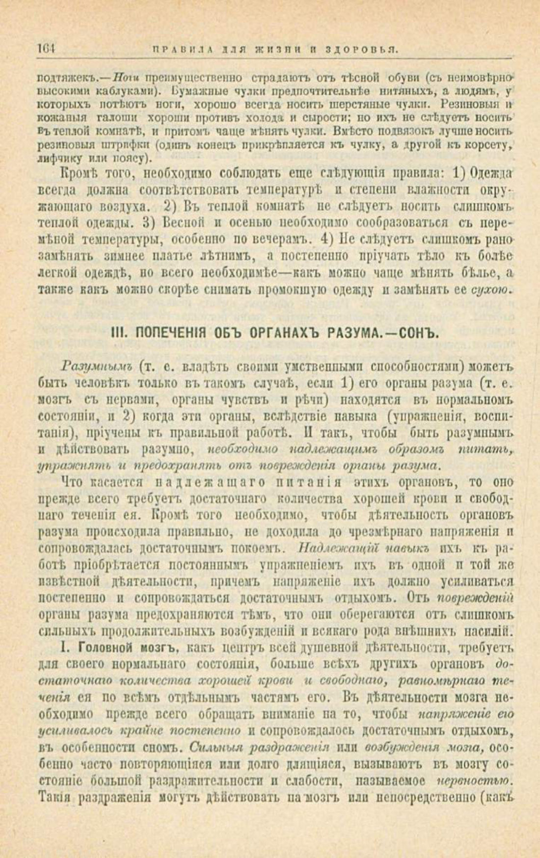 Скан страницы 198 книги «Школа здоровья (Домашний лечебник)»
