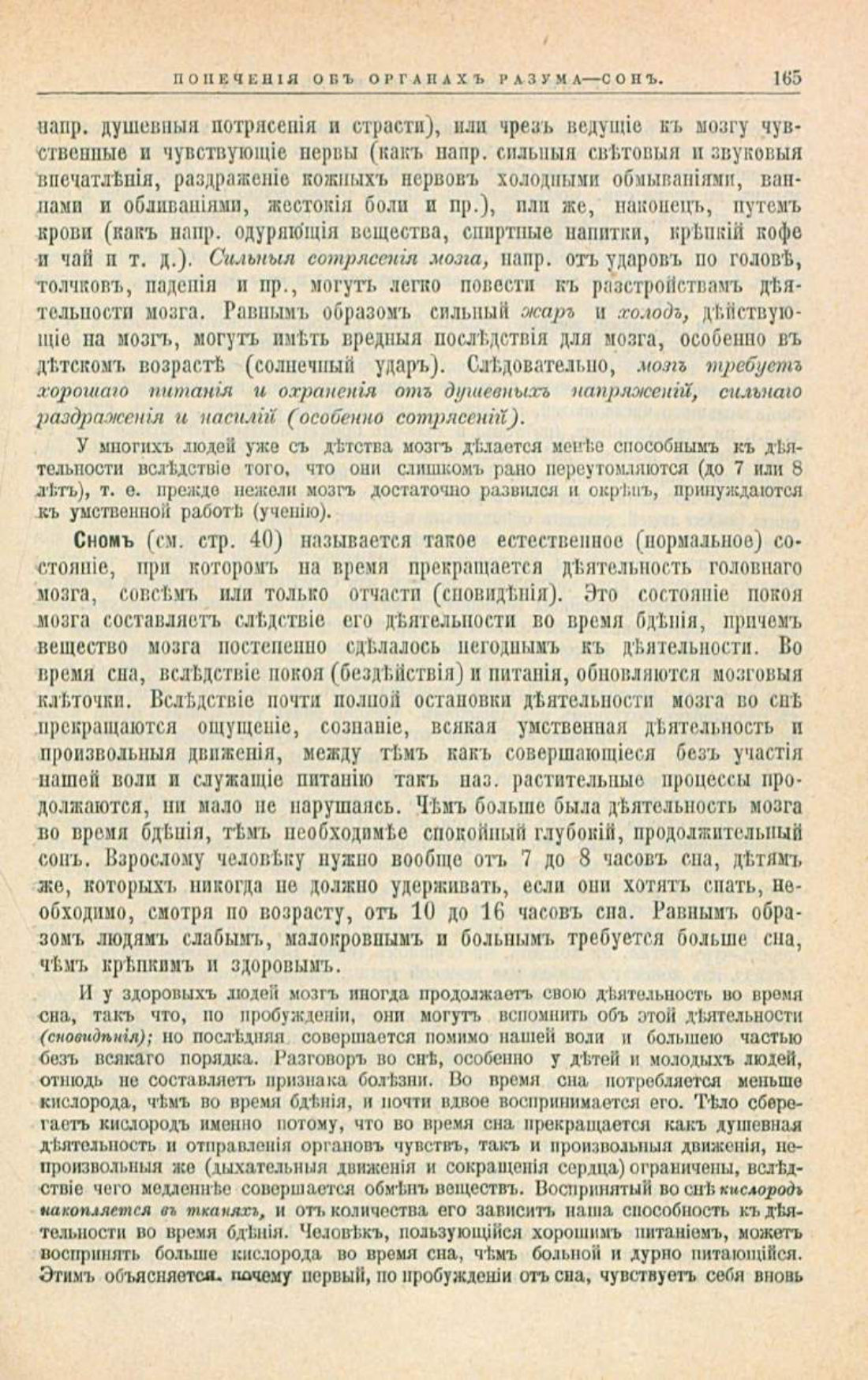 Скан страницы 199 книги «Школа здоровья (Домашний лечебник)»