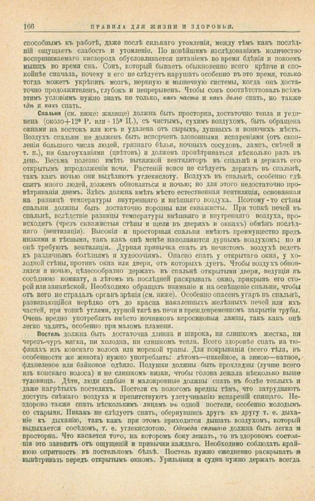 Скан страницы 200 книги «Школа здоровья (Домашний лечебник)»