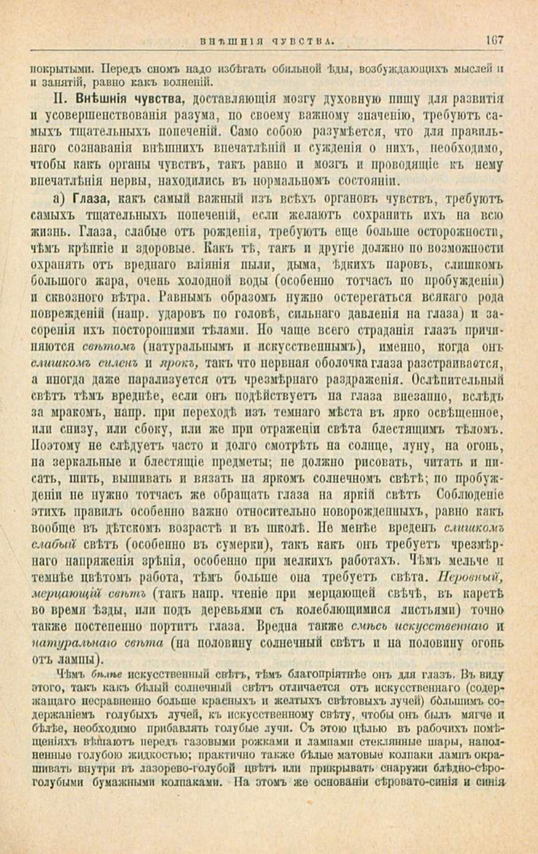 Скан страницы 201 книги «Школа здоровья (Домашний лечебник)»