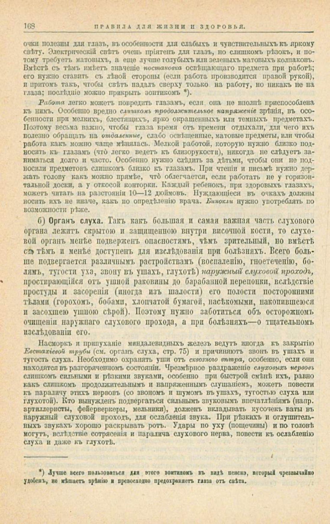 Скан страницы 202 книги «Школа здоровья (Домашний лечебник)»