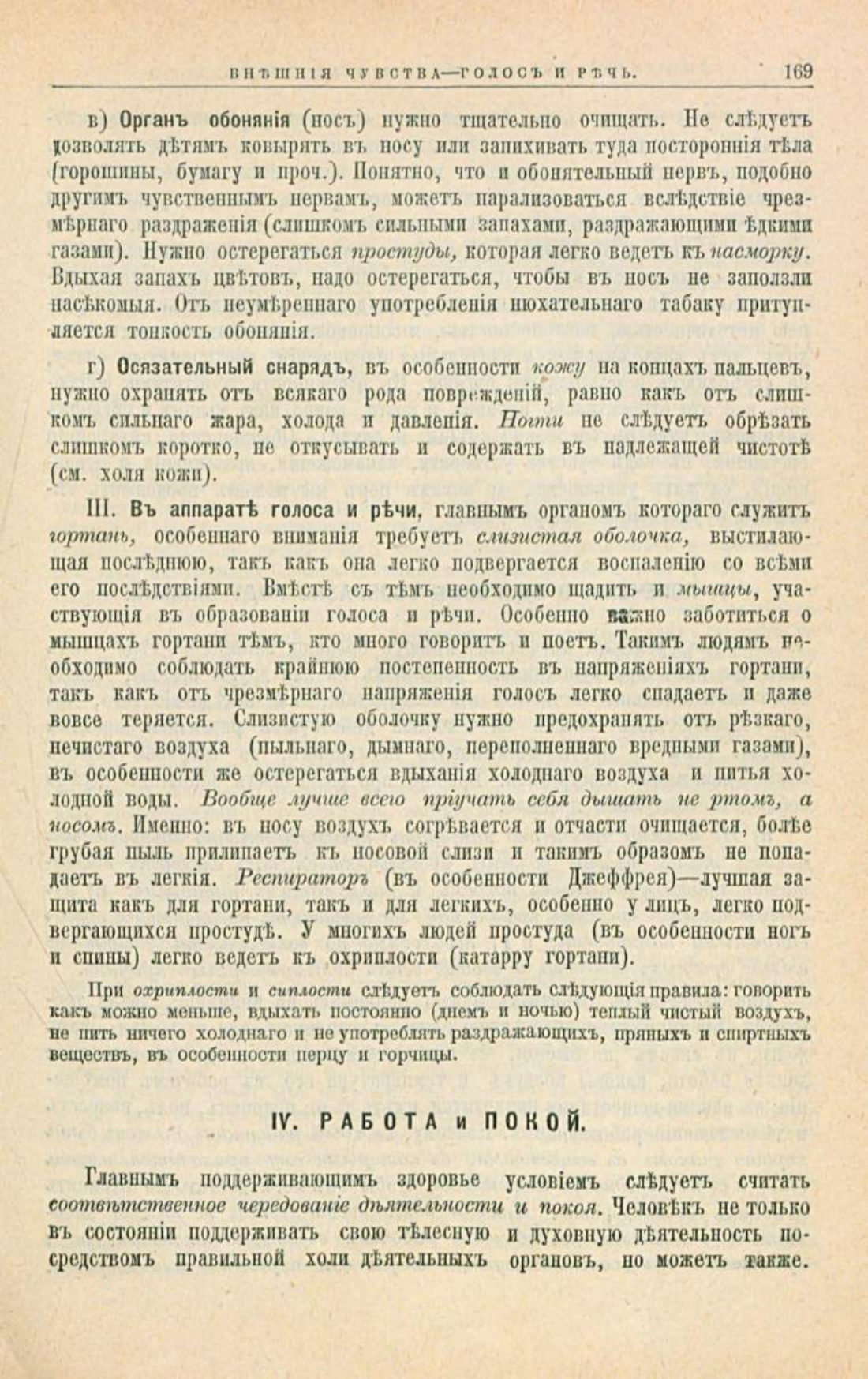 Скан страницы 203 книги «Школа здоровья (Домашний лечебник)»