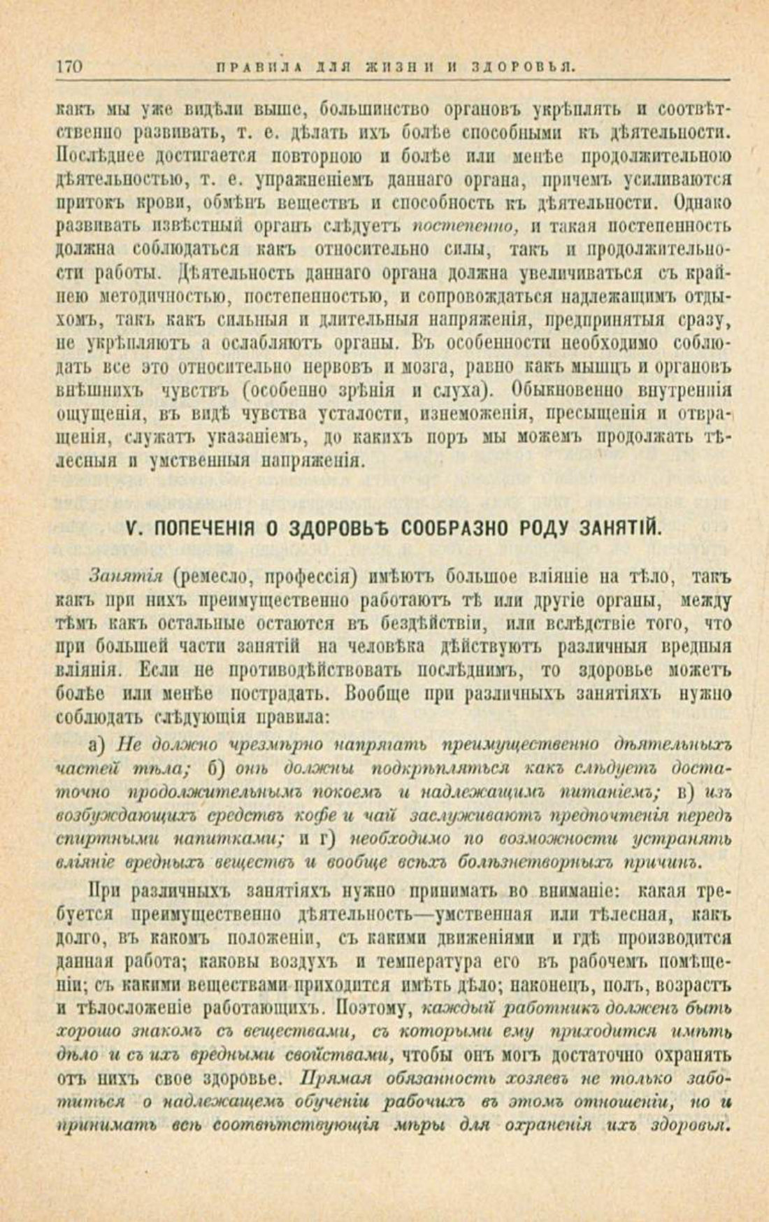 Скан страницы 204 книги «Школа здоровья (Домашний лечебник)»