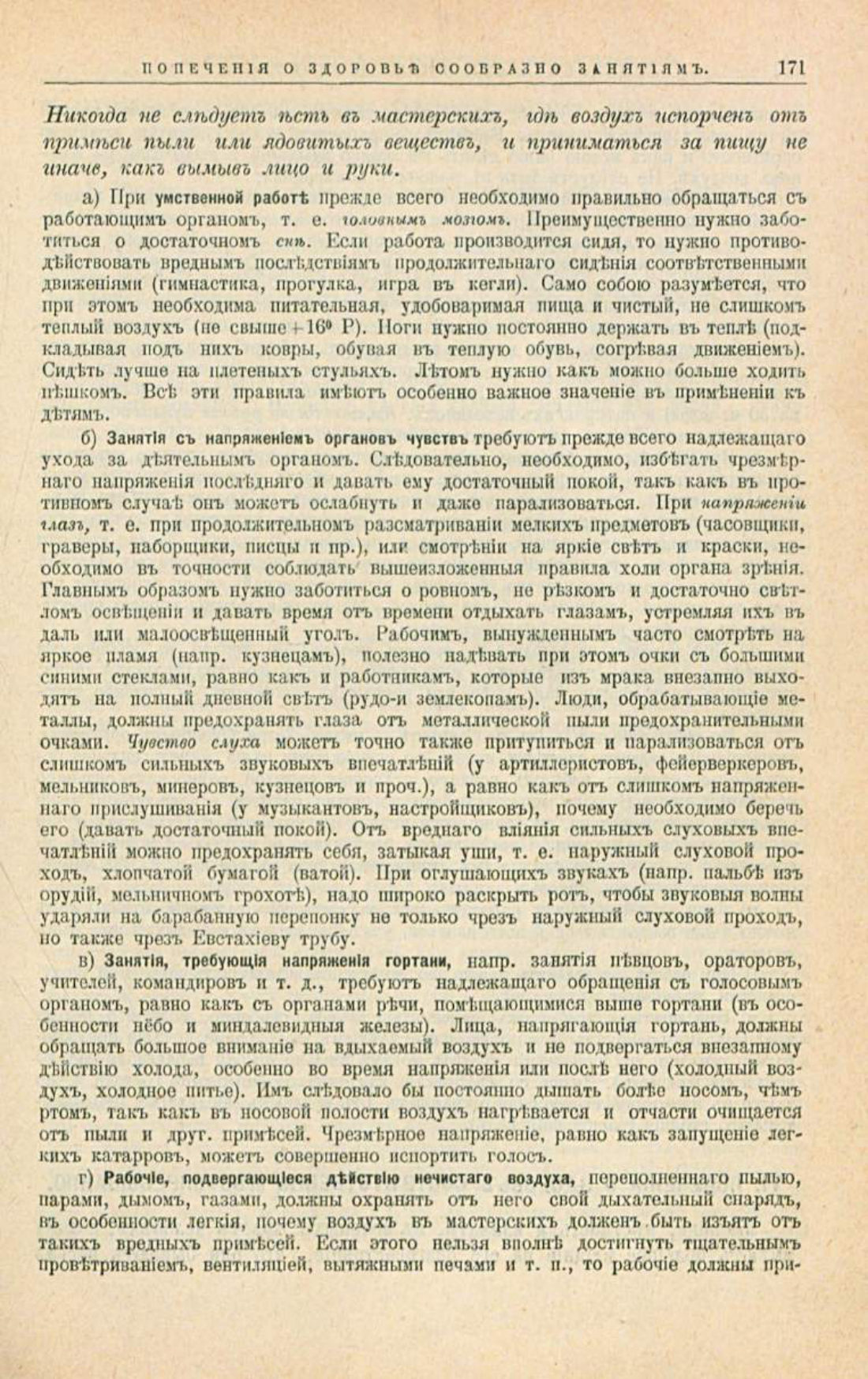 Скан страницы 205 книги «Школа здоровья (Домашний лечебник)»
