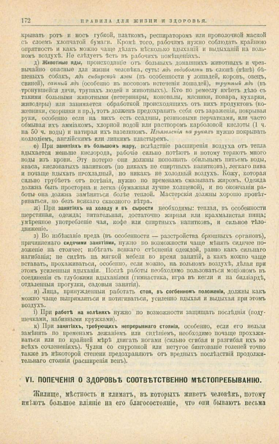Скан страницы 206 книги «Школа здоровья (Домашний лечебник)»