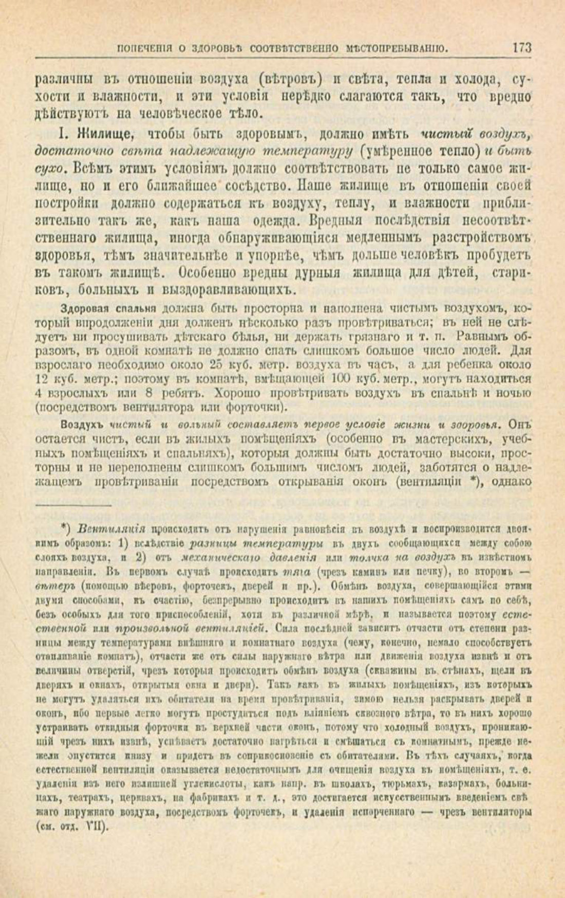 Скан страницы 207 книги «Школа здоровья (Домашний лечебник)»