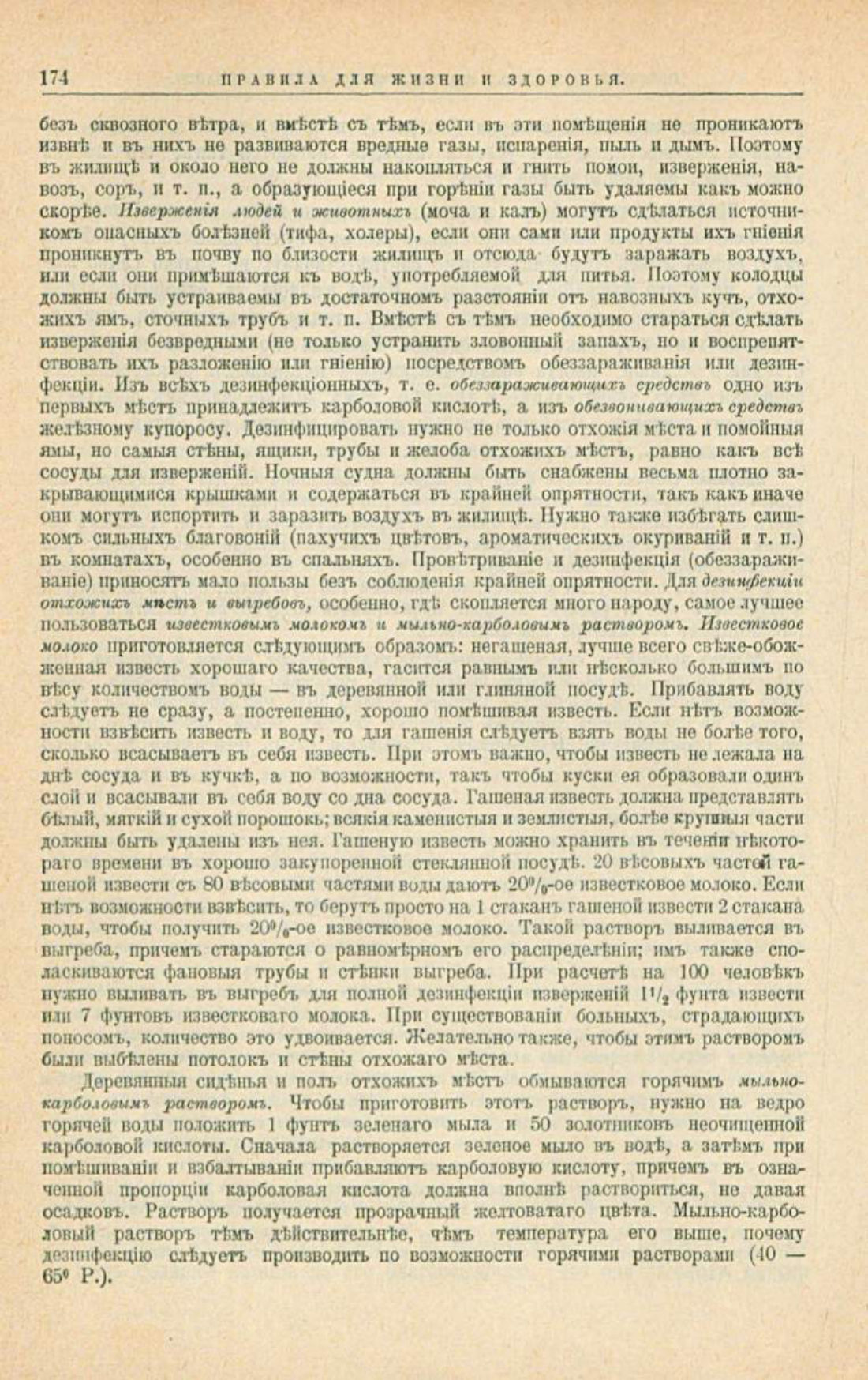 Скан страницы 208 книги «Школа здоровья (Домашний лечебник)»