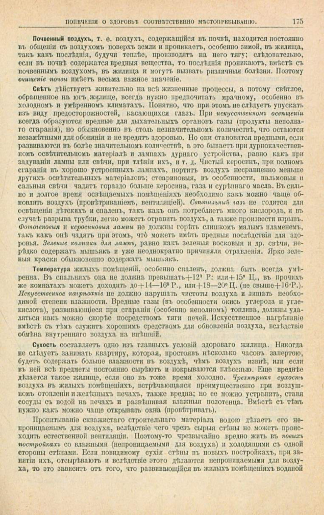Скан страницы 209 книги «Школа здоровья (Домашний лечебник)»