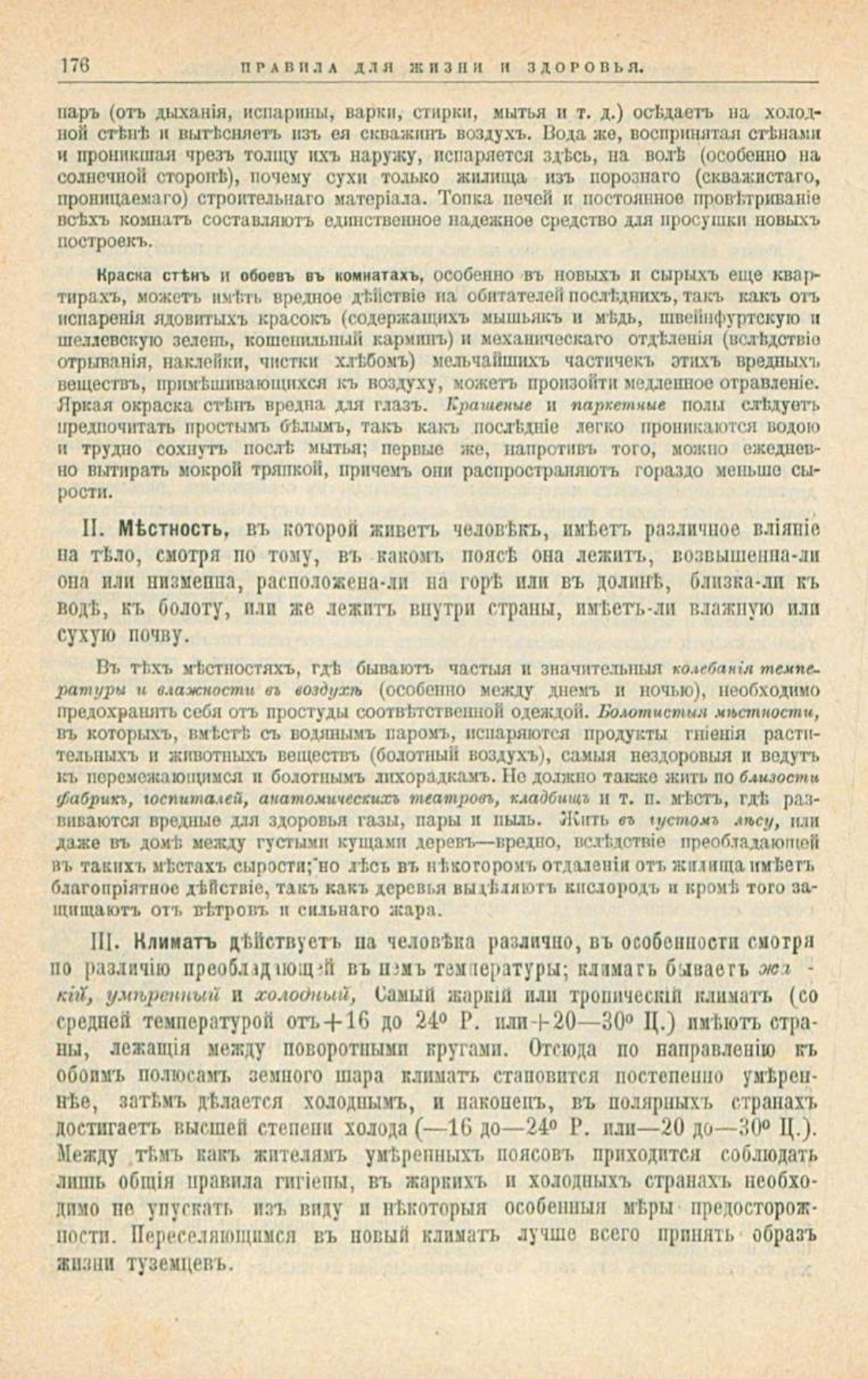 Скан страницы 210 книги «Школа здоровья (Домашний лечебник)»
