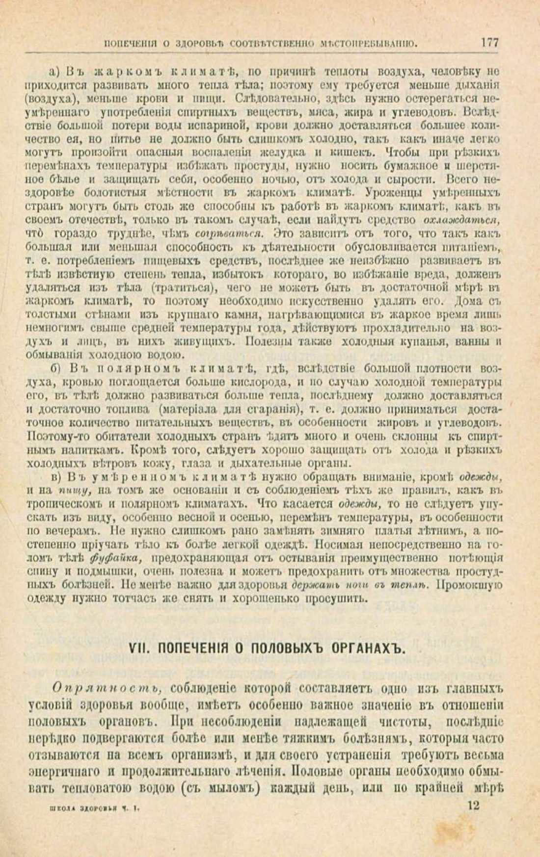 Скан страницы 211 книги «Школа здоровья (Домашний лечебник)»