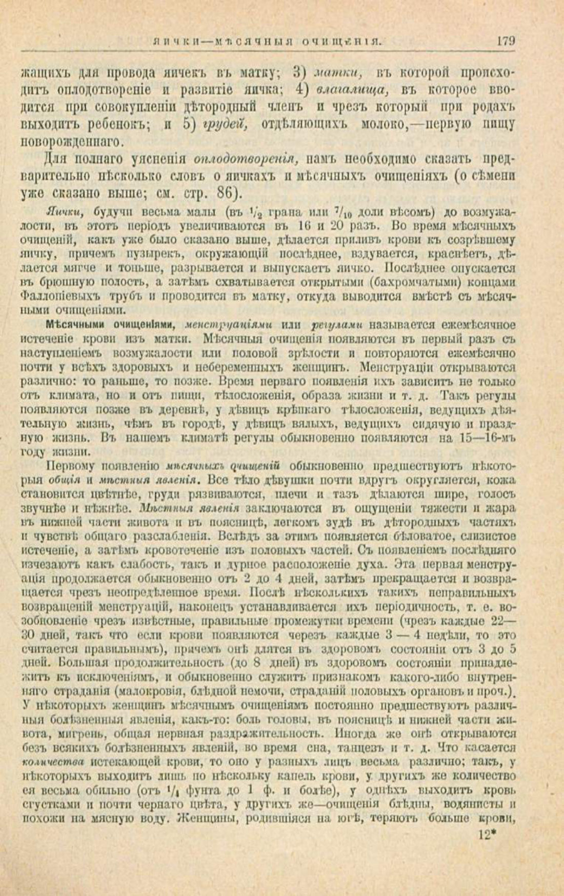 Скан страницы 213 книги «Школа здоровья (Домашний лечебник)»