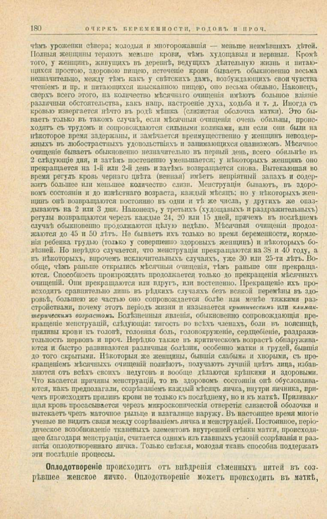 Скан страницы 214 книги «Школа здоровья (Домашний лечебник)»