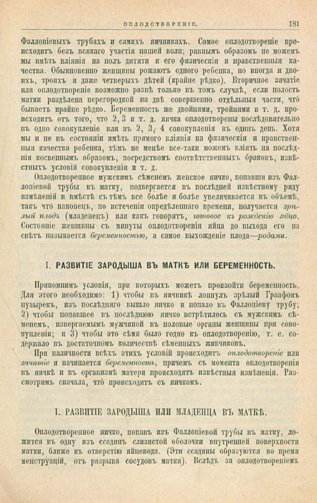 Скан страницы 215 книги «Школа здоровья (Домашний лечебник)»