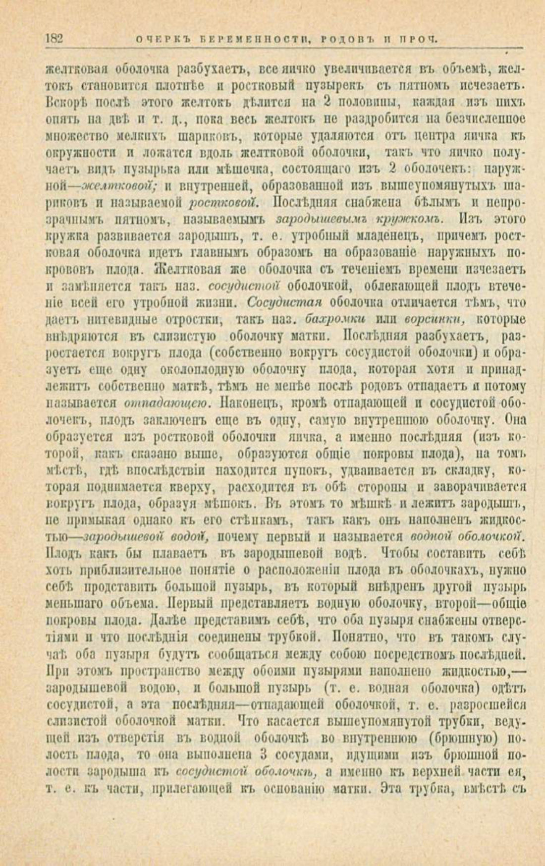 Скан страницы 216 книги «Школа здоровья (Домашний лечебник)»