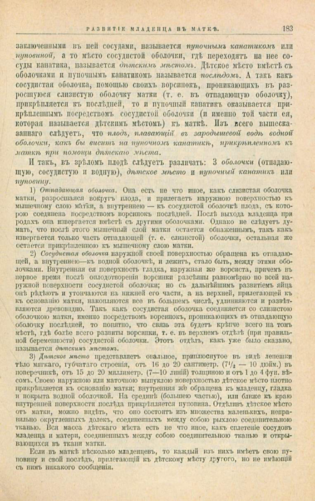 Скан страницы 217 книги «Школа здоровья (Домашний лечебник)»