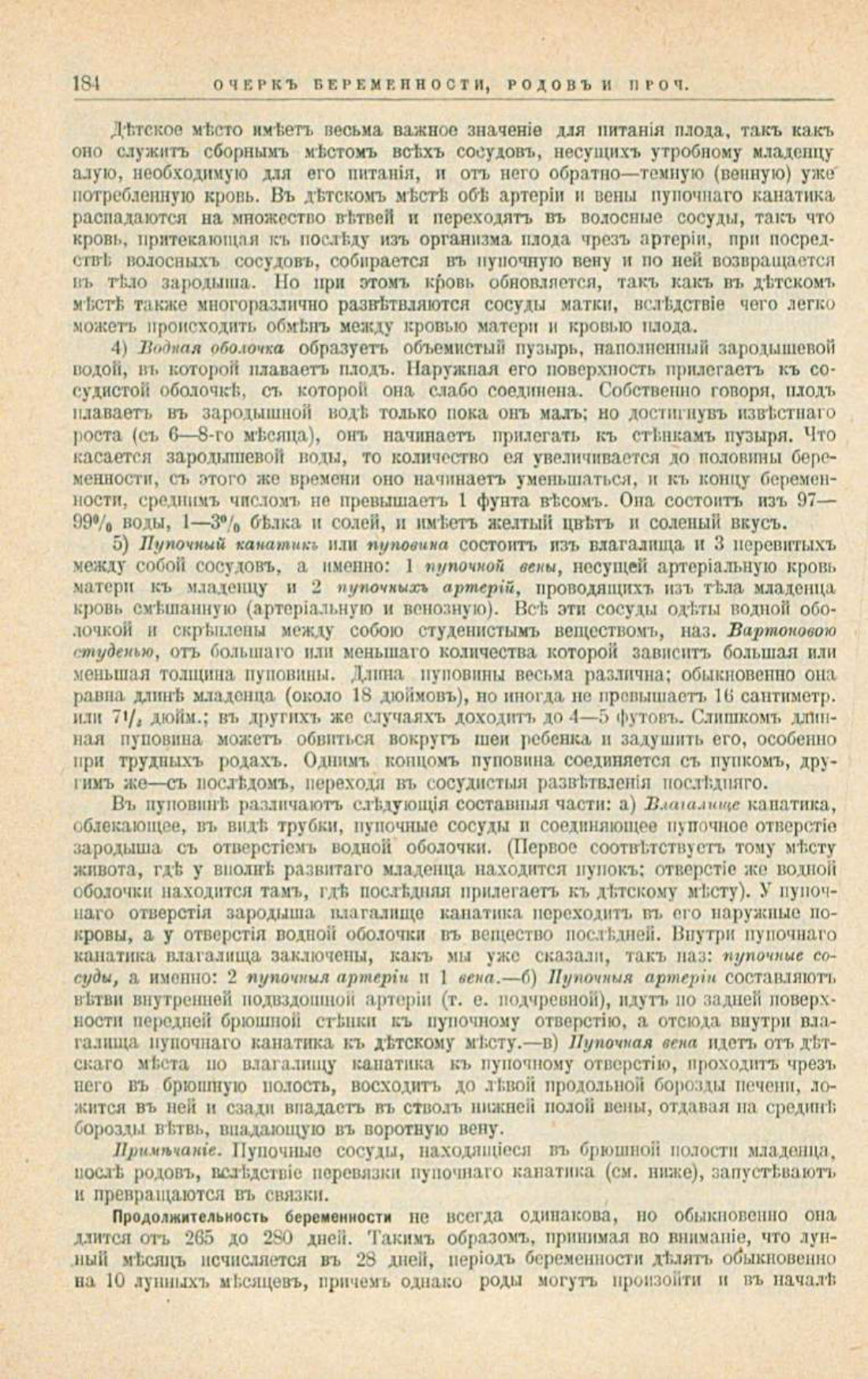 Скан страницы 218 книги «Школа здоровья (Домашний лечебник)»