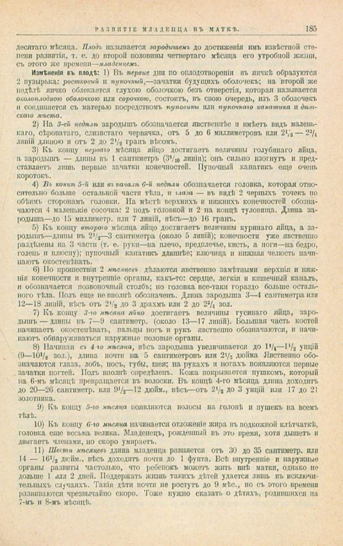 Скан страницы 219 книги «Школа здоровья (Домашний лечебник)»