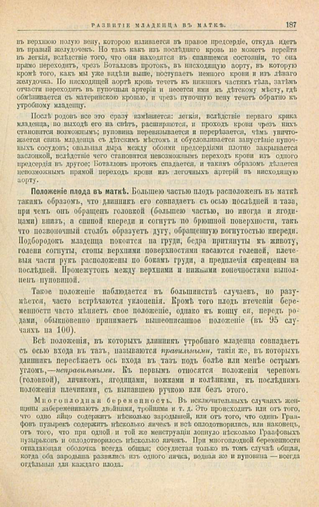 Скан страницы 221 книги «Школа здоровья (Домашний лечебник)»