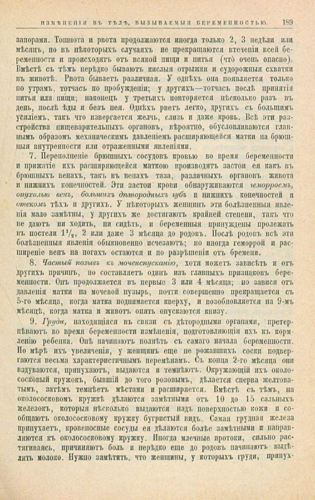Скан страницы 223 книги «Школа здоровья (Домашний лечебник)»