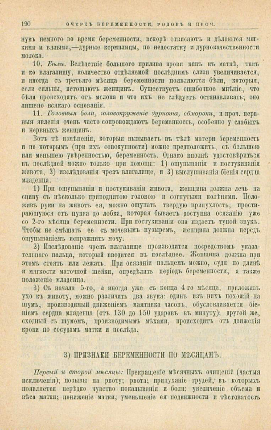 Скан страницы 224 книги «Школа здоровья (Домашний лечебник)»