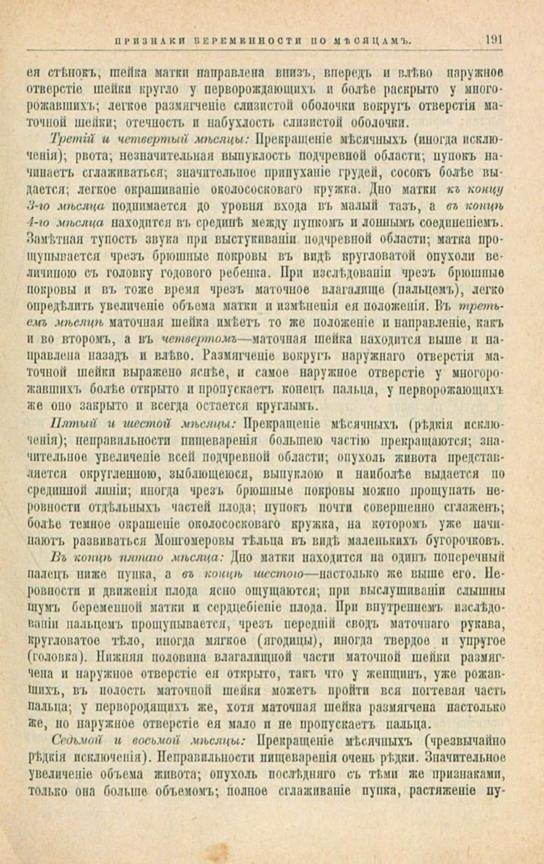 Скан страницы 225 книги «Школа здоровья (Домашний лечебник)»