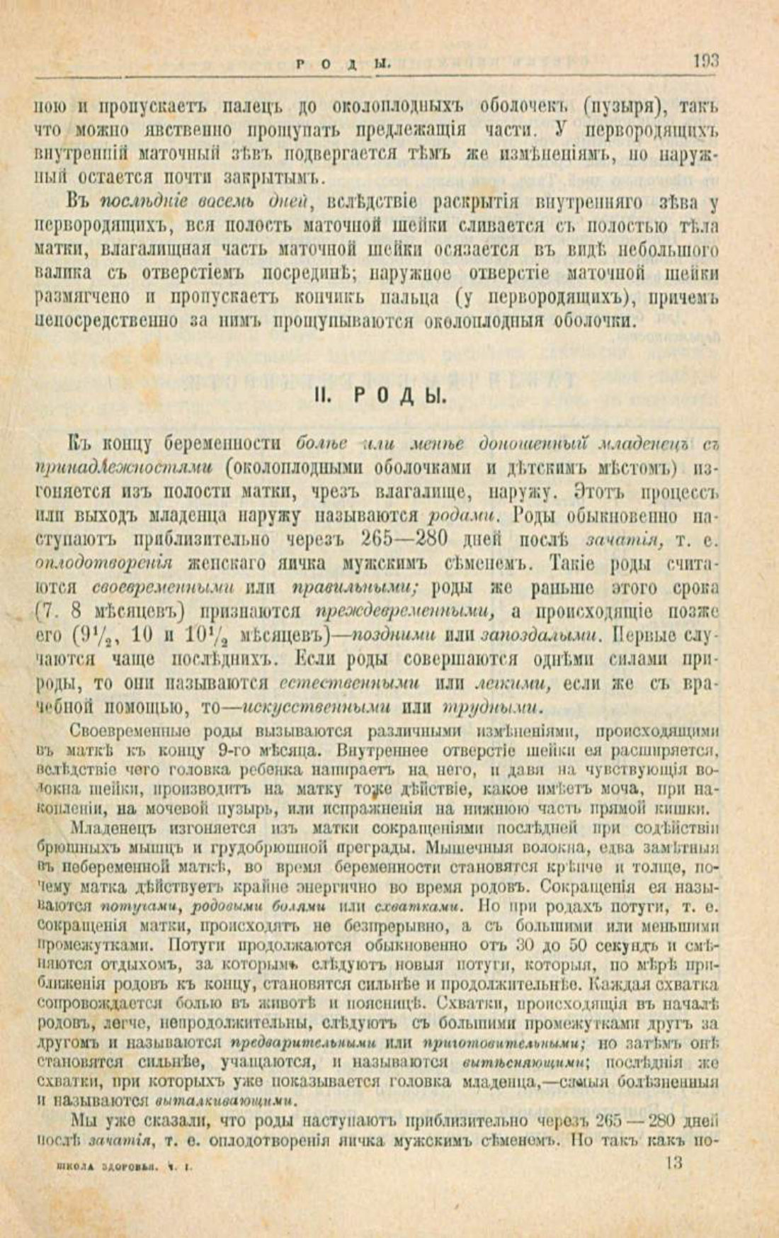 Скан страницы 227 книги «Школа здоровья (Домашний лечебник)»