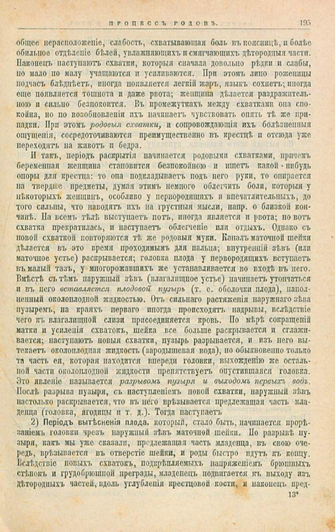 Скан страницы 229 книги «Школа здоровья (Домашний лечебник)»