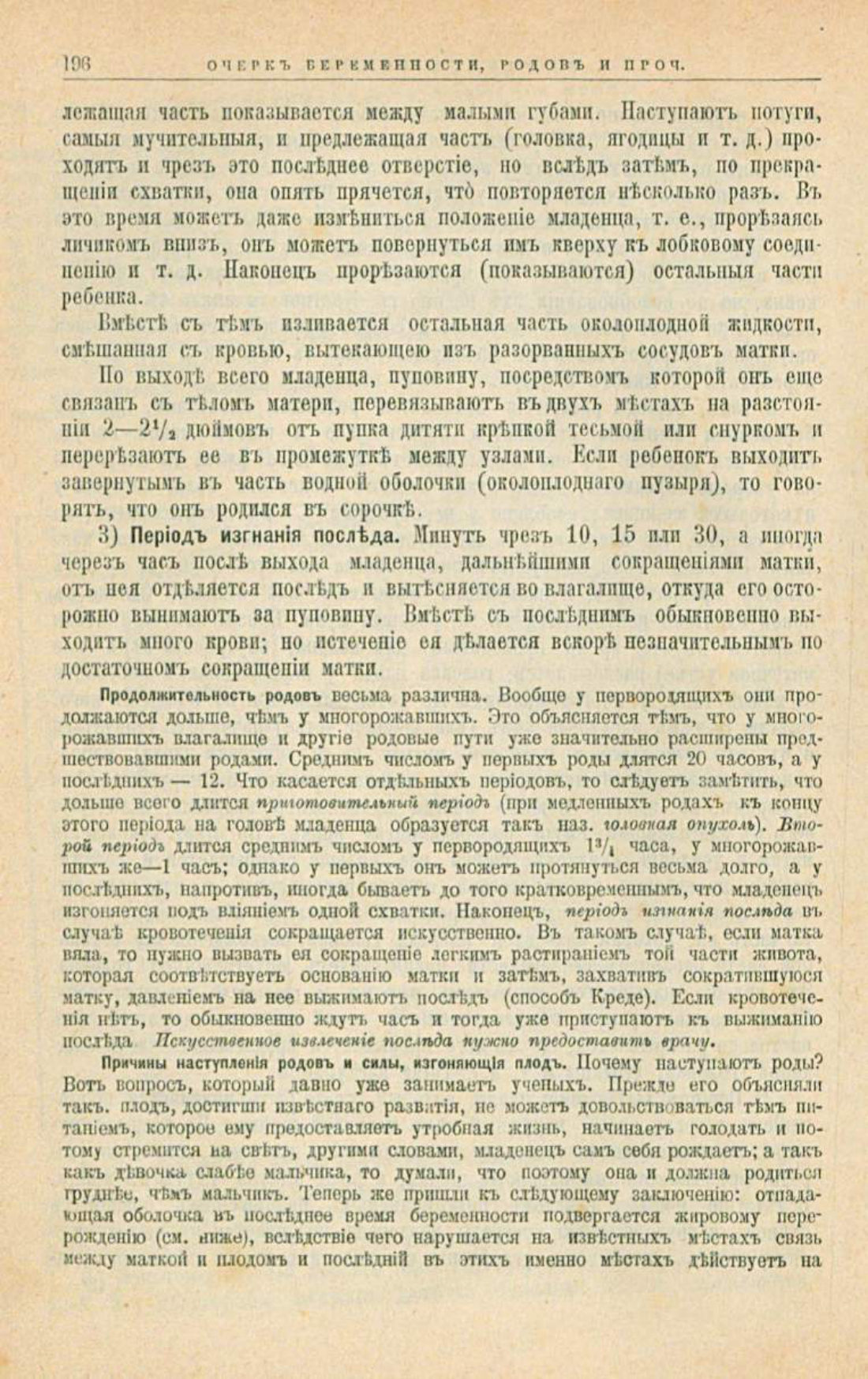 Скан страницы 230 книги «Школа здоровья (Домашний лечебник)»