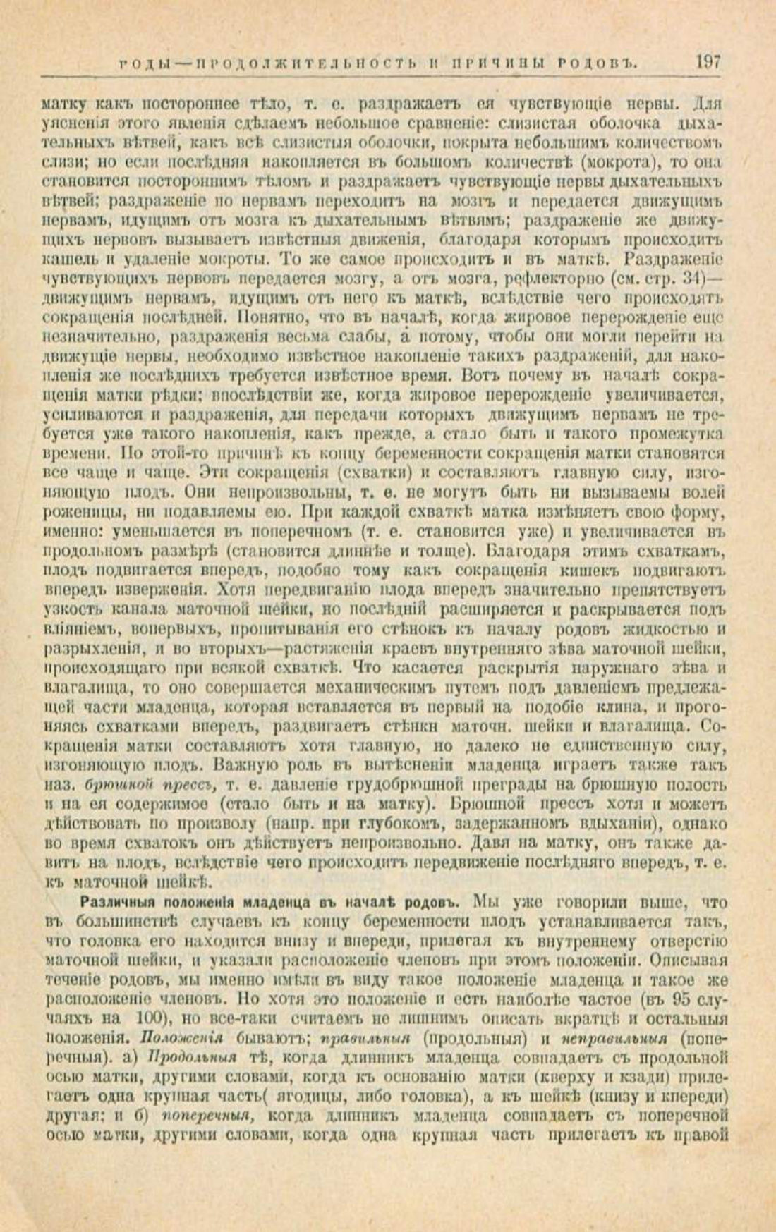 Скан страницы 231 книги «Школа здоровья (Домашний лечебник)»