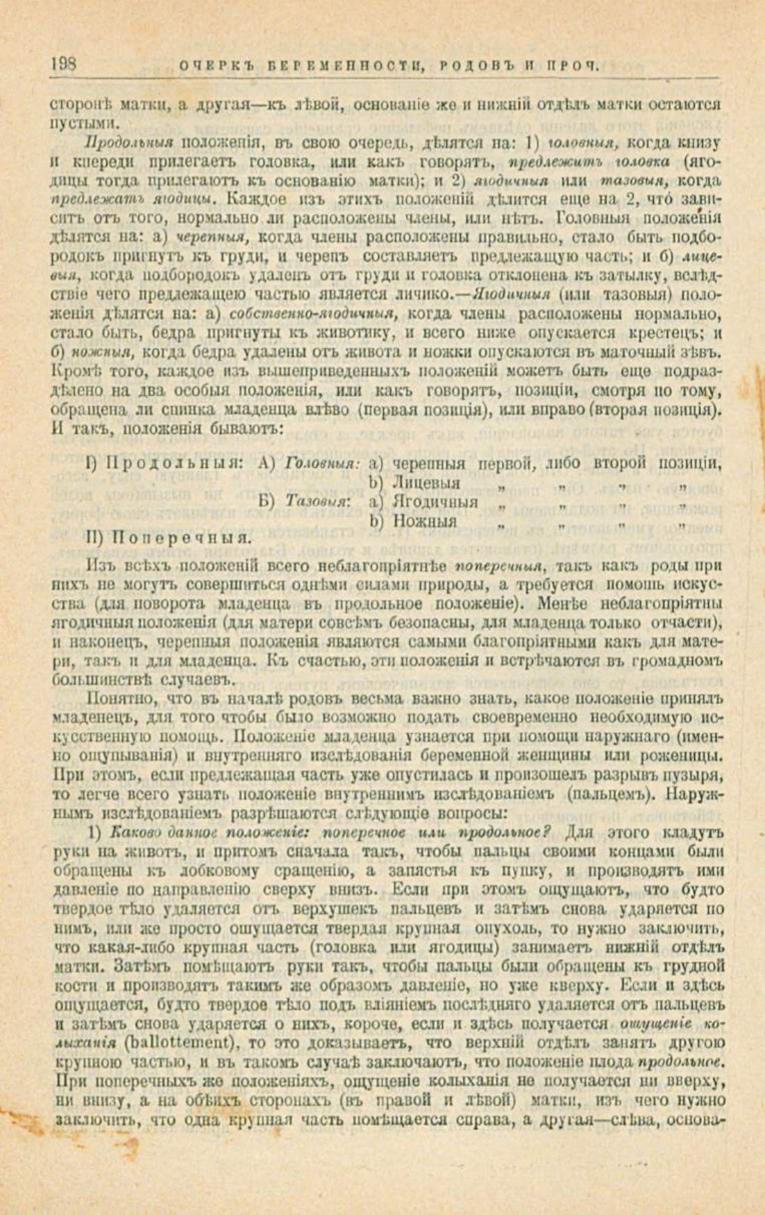 Скан страницы 232 книги «Школа здоровья (Домашний лечебник)»
