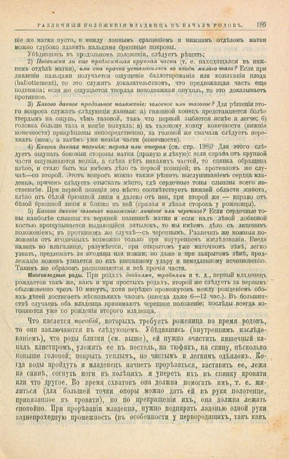 Скан страницы 233 книги «Школа здоровья (Домашний лечебник)»