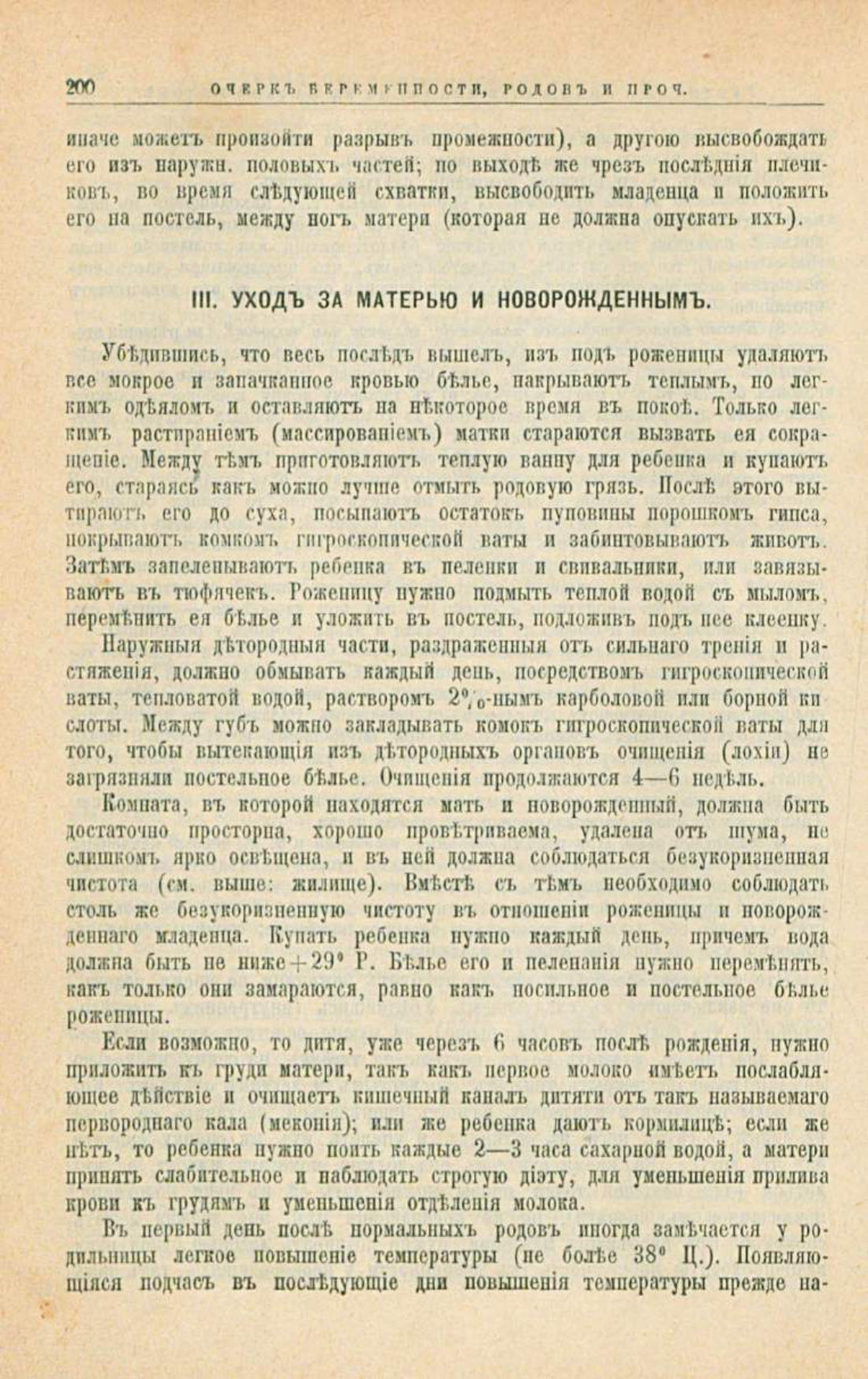 Скан страницы 234 книги «Школа здоровья (Домашний лечебник)»