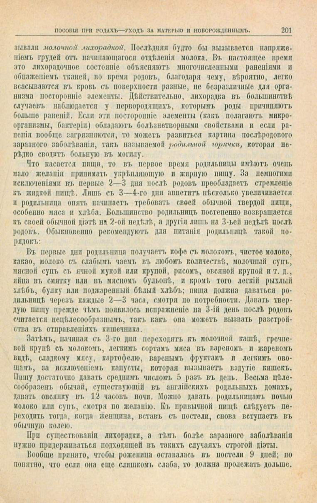Скан страницы 235 книги «Школа здоровья (Домашний лечебник)»