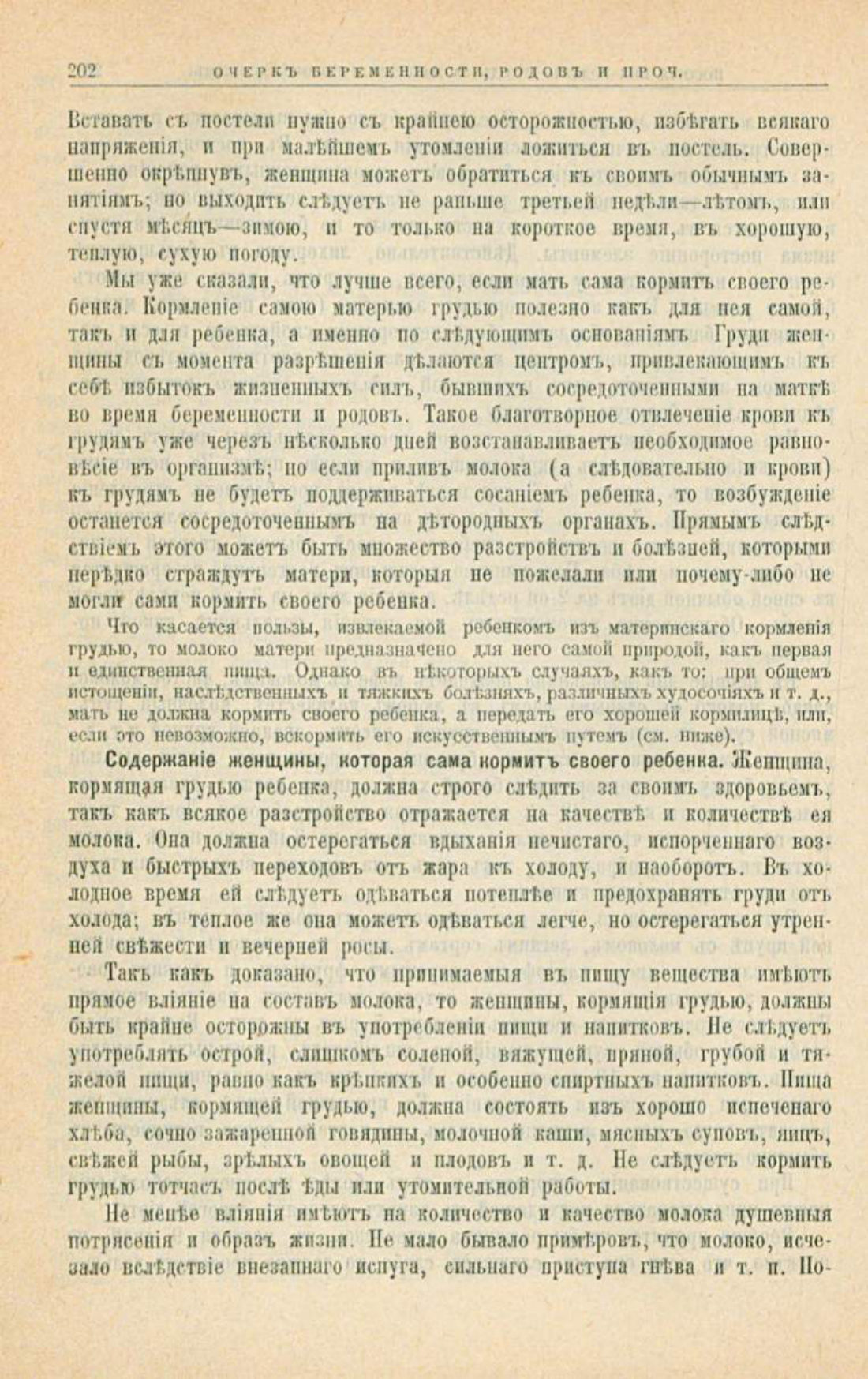 Скан страницы 236 книги «Школа здоровья (Домашний лечебник)»