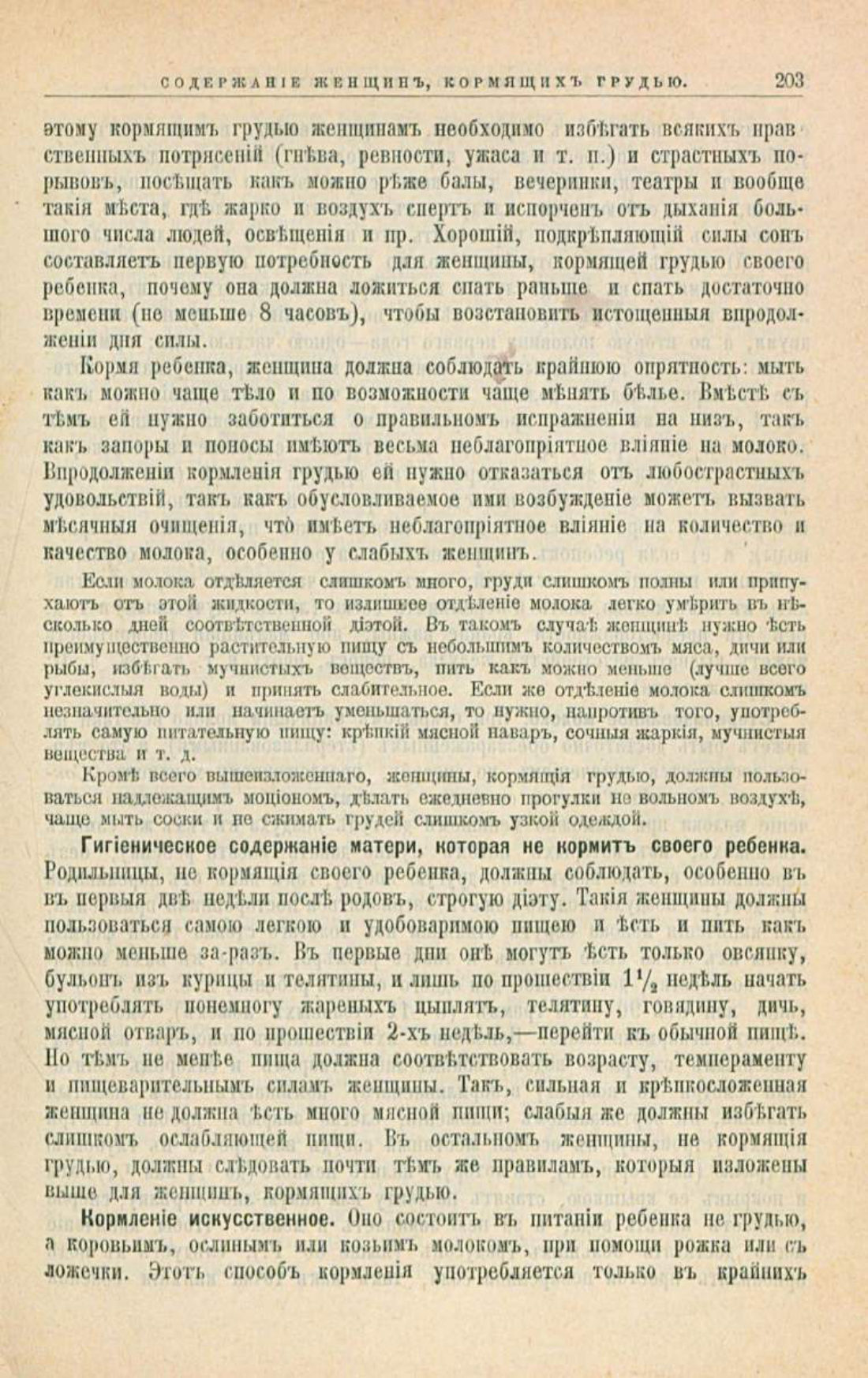 Скан страницы 237 книги «Школа здоровья (Домашний лечебник)»