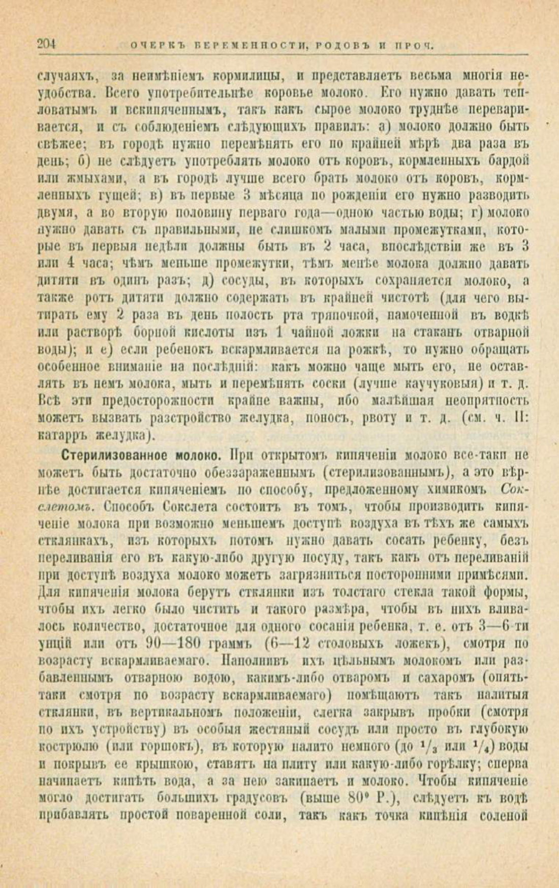 Скан страницы 238 книги «Школа здоровья (Домашний лечебник)»