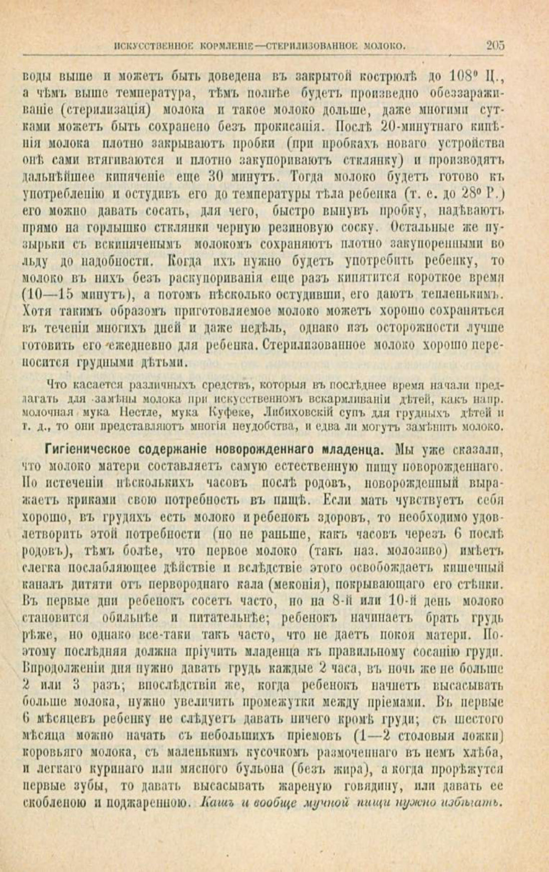Скан страницы 239 книги «Школа здоровья (Домашний лечебник)»