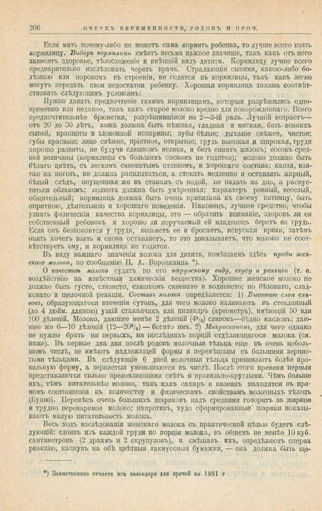 Скан страницы 240 книги «Школа здоровья (Домашний лечебник)»