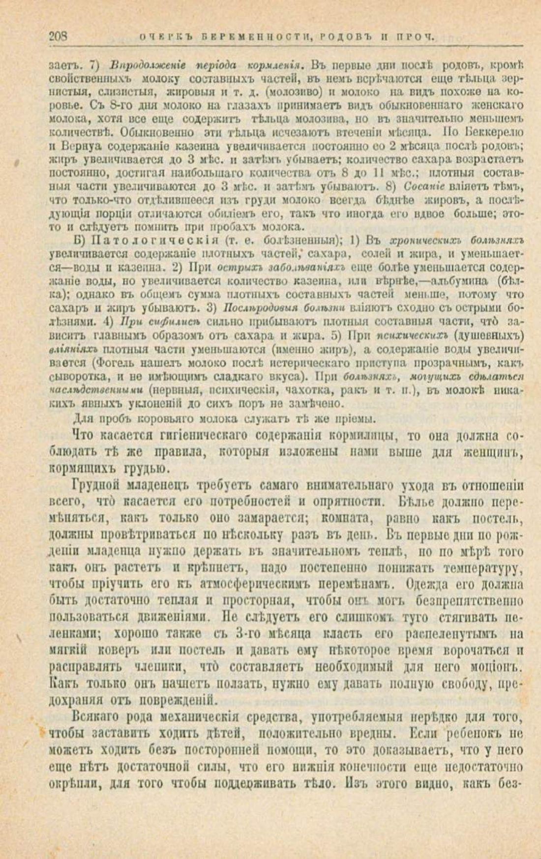 Скан страницы 242 книги «Школа здоровья (Домашний лечебник)»