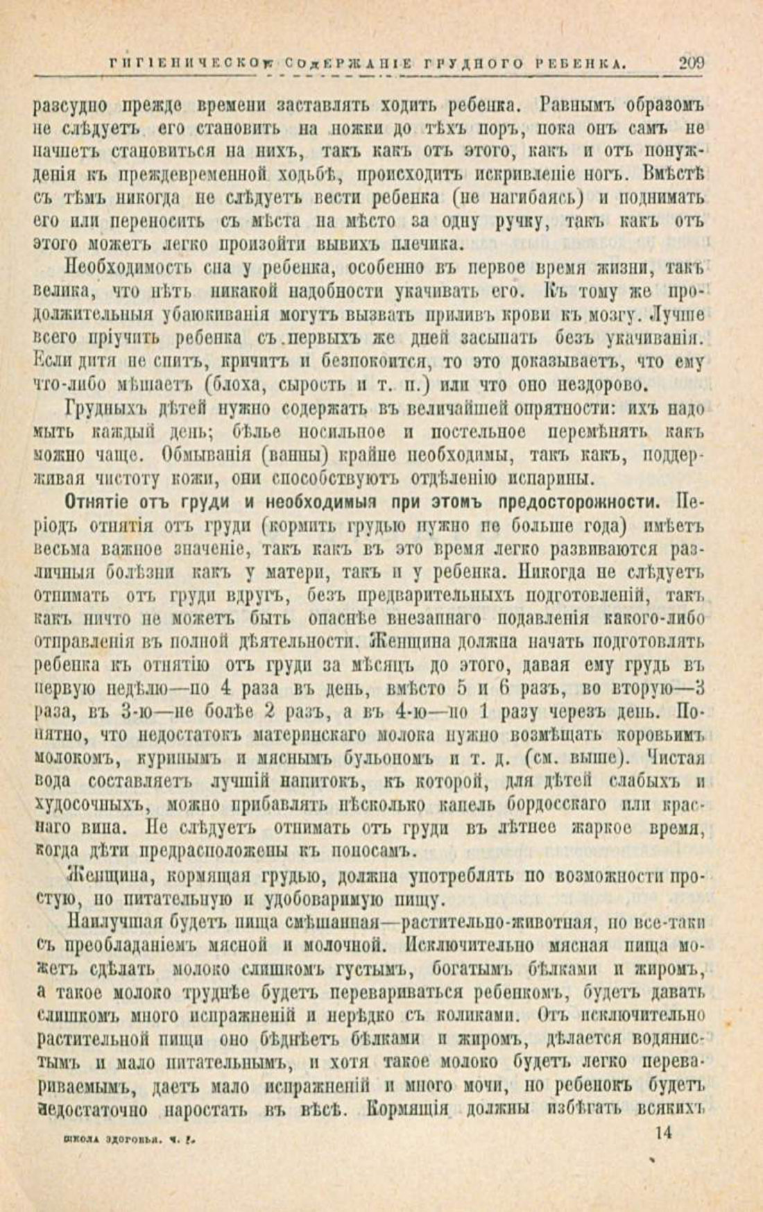 Скан страницы 243 книги «Школа здоровья (Домашний лечебник)»
