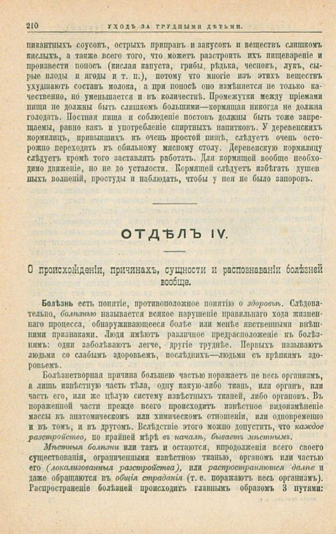 Скан страницы 244 книги «Школа здоровья (Домашний лечебник)»