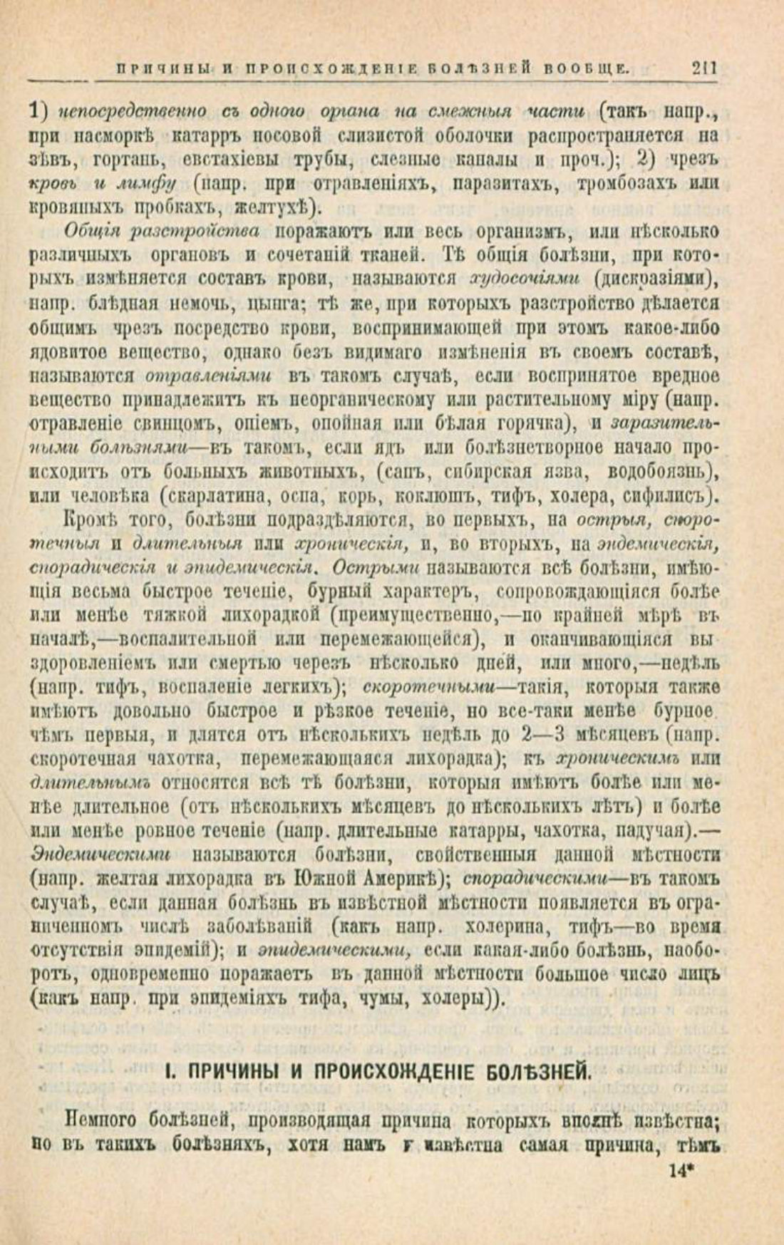 Скан страницы 245 книги «Школа здоровья (Домашний лечебник)»