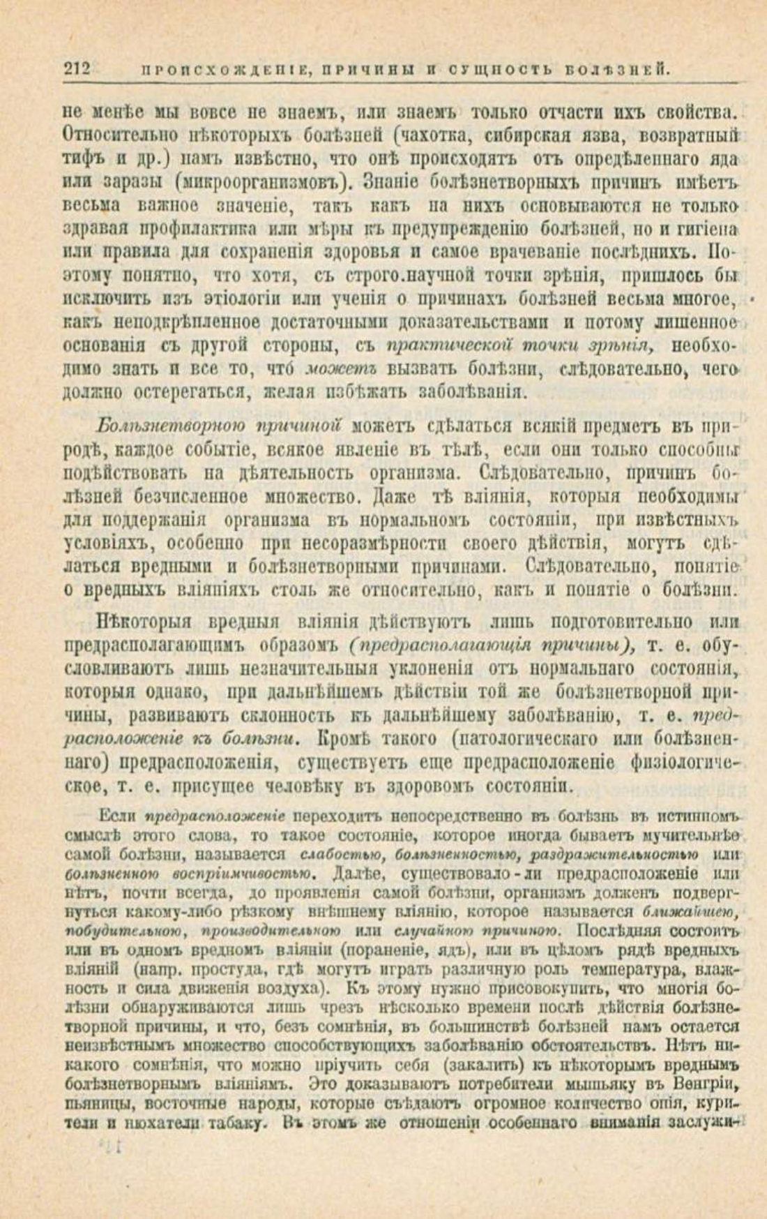 Скан страницы 246 книги «Школа здоровья (Домашний лечебник)»